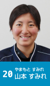 20 勢村香織