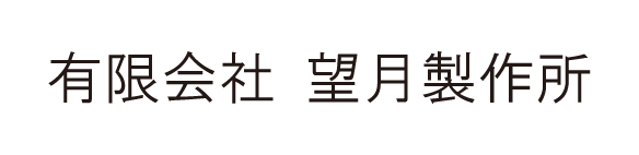 募集中