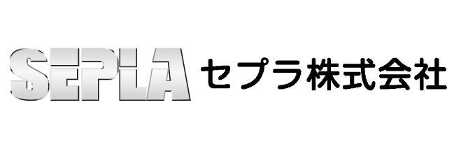 セプラ